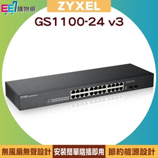 ZYXEL 合勤 GS1100-24 v3 24埠Gigabit+2SFP無網管交換器