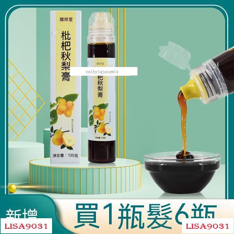 RBPF【買1瓶發6瓶】枇杷秋梨膏枇杷膏秋梨膏兒童老人酥秋梨雪梨膏正宗RBPF