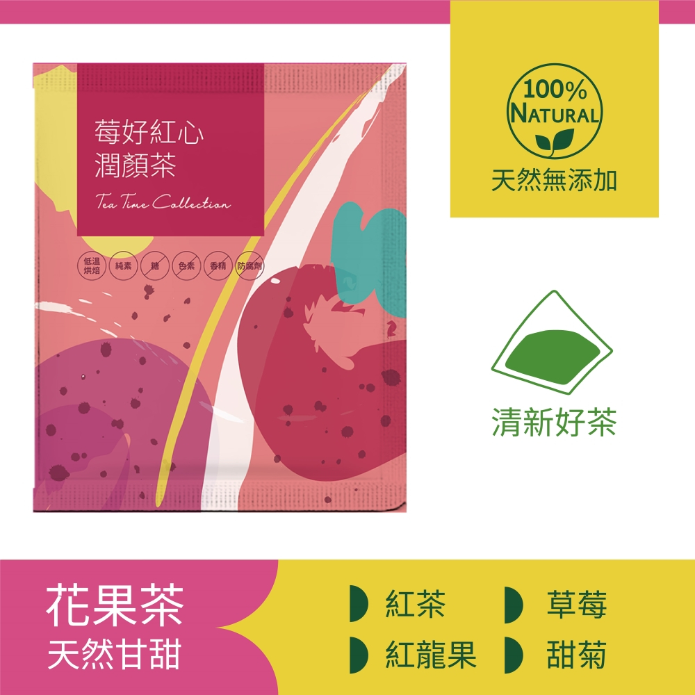 【Hoiis 好集食】午茶時光_莓好紅心潤顏茶(成分:紅茶、草莓、紅龍果、甜菊)零添加 台灣製造