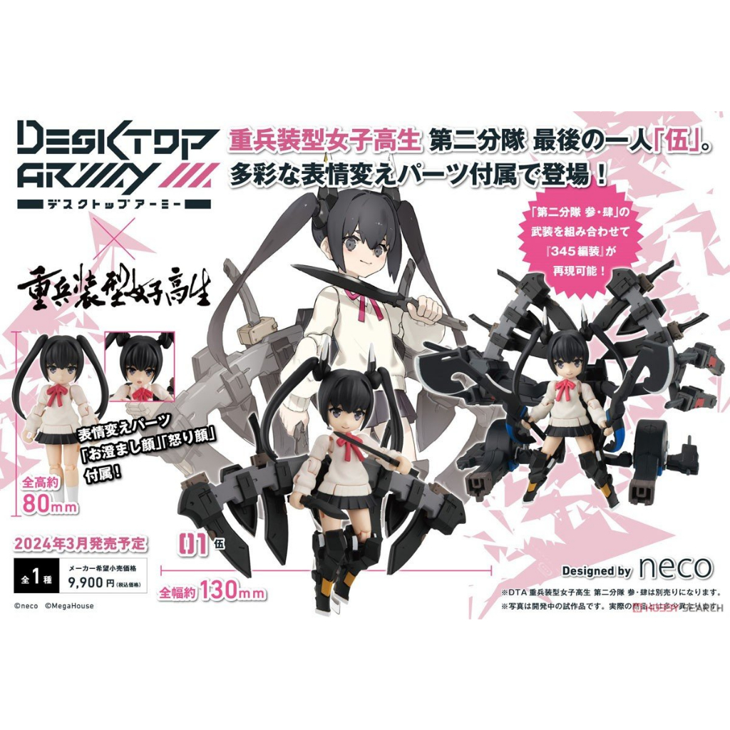 ☆勳寶玩具舖【現貨】代理版 MH 桌上武裝 DESKTOP ARMY 重兵裝型女子高中生 第二分隊 伍