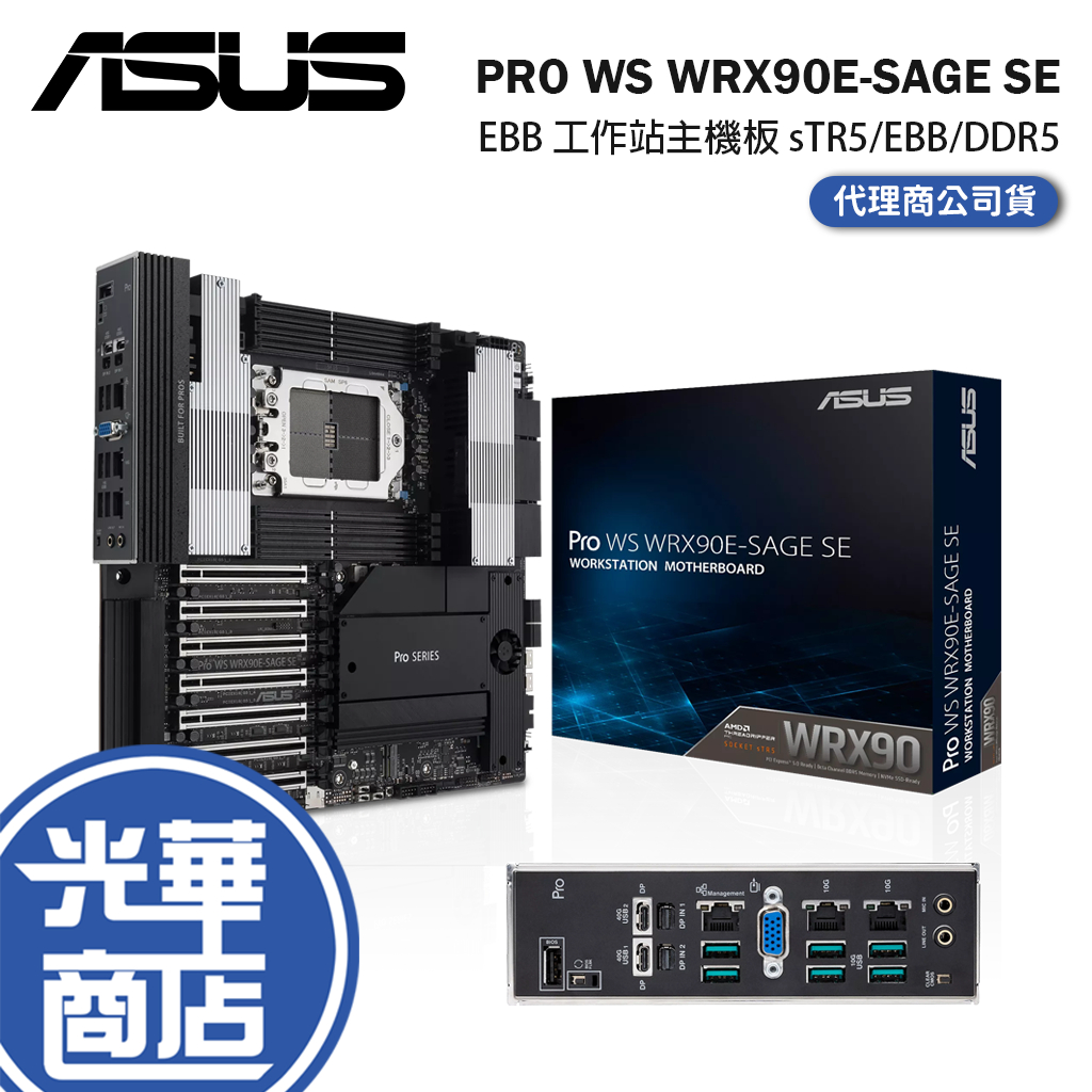 ASUS 華碩 PRO WS WRX90E-SAGE SE 工作站主機板 AMD sTR5/EBB/DDR5 光華商場