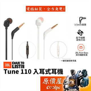 JBL Tune 110 入耳式耳機/3.5mm接頭/扁平線纜零打結/一鍵式線控麥克風/原價屋