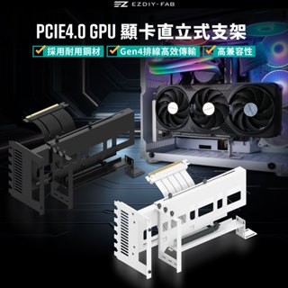 EZDIY-FAB PCIe4.0 GPU顯卡直立式支架,帶PCIe 4.0 X16 Gen4 17cm排線-黑/白