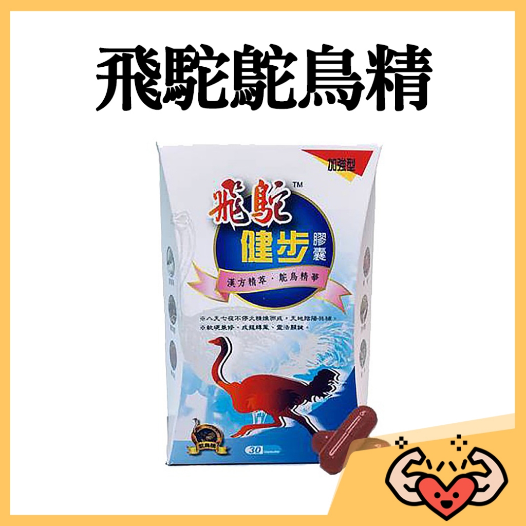 飛駝漢方鴕鳥精的價格推薦- 2026年1月| 比價比個夠BigGo