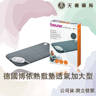 【 德國博依beurer 】熱敷墊透氣加大型-HK123XXL