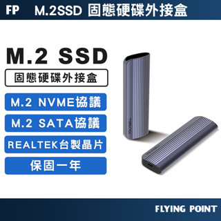 【POLYWELL】M.2 SSD行動硬碟外接盒 SSD行動硬碟 固態SSD 外接硬碟【C1-00573】
