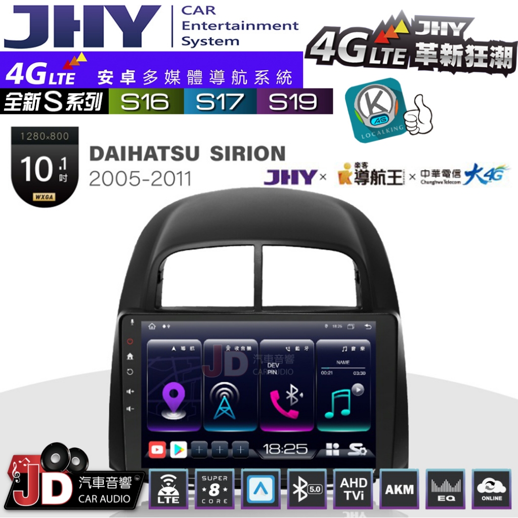 【JD汽車音響】JHY S系列 S16、S17、S19 DAIHATSU SIRION 05~11 10.1吋安卓主機。