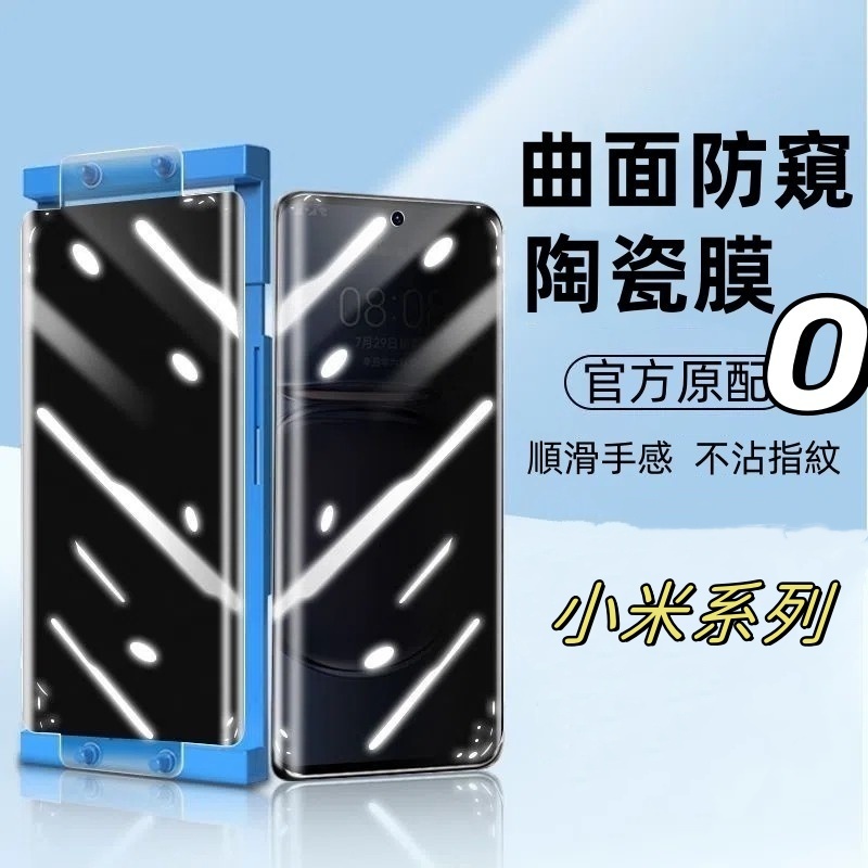 Xiaomi曲面保護貼 適用小米 14 13 12 11 pro ultra 小米MIX4 CIVI2 3  手機螢光貼