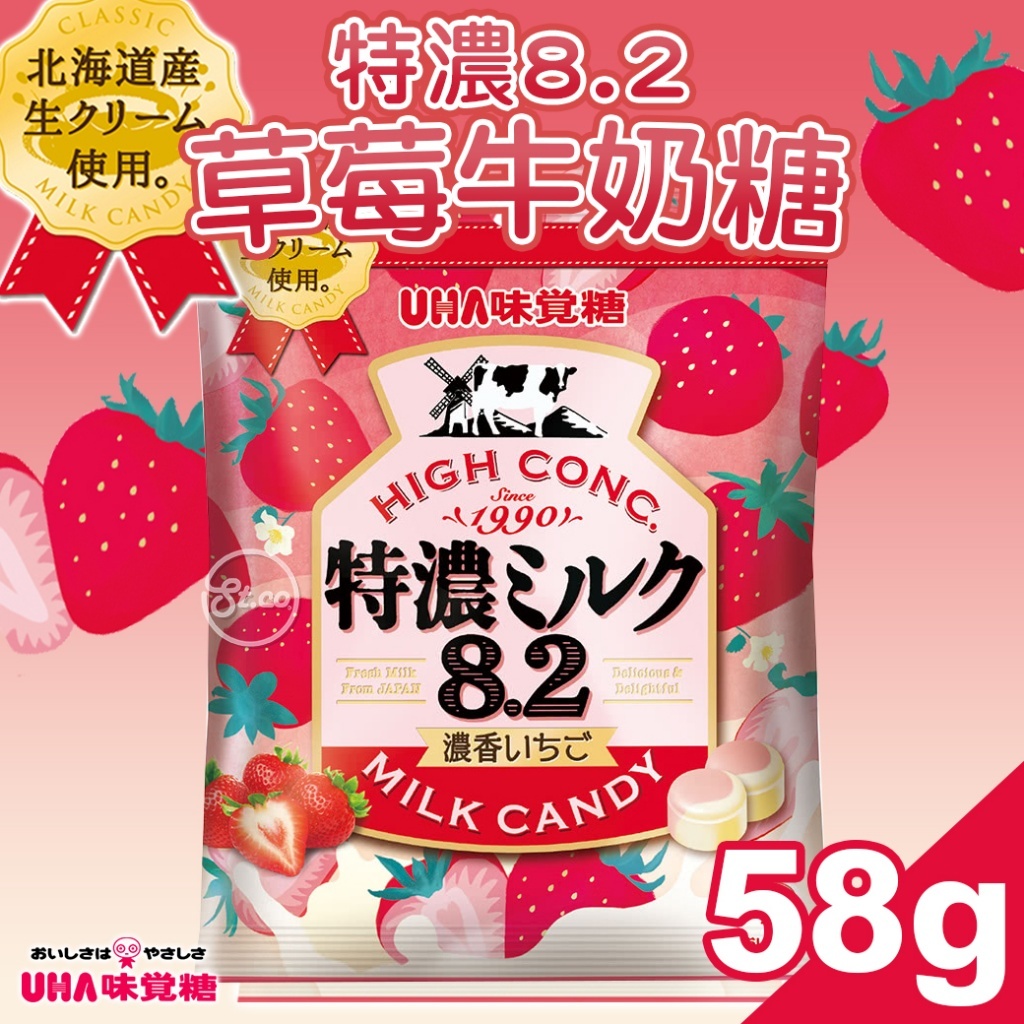 《松貝》味覺特濃8.2草莓牛奶糖