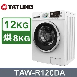 聊聊全網最低♥台灣本島運送--TAW-R120DA【TATUNG大同】12公斤 變頻洗脫烘滾筒洗衣機