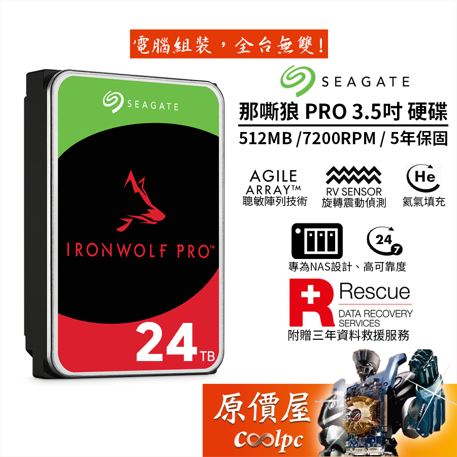 Seagate希捷【那嘶狼 PRO】24TB NAS/3.5吋硬碟HDD/原價屋（ST24000NT002）