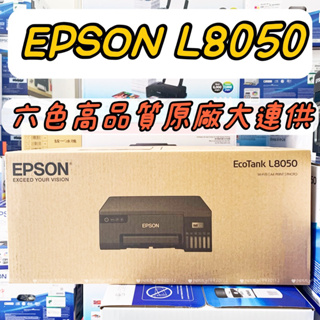 全新上市 EPSON L8050六色連續供墨相片/光碟/ID卡印表機