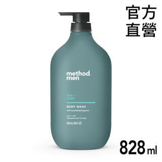 Method 美則男仕潔膚露(海洋衝浪828ml) 美則沐浴乳系列 男士潔膚 男生沐浴 香水沐浴 紳士香水