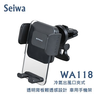 毛毛家 ~ 日本精品 SEIWA WA118 透明背板設計 球型接頭多角度可調 冷氣出風口夾式 車用手機架 智慧型手機架