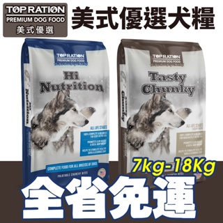 TOPRATION 美式優選 火雞+羊肉犬糧 7kg-18Kg 能量補給/良好體態配方 犬糧
