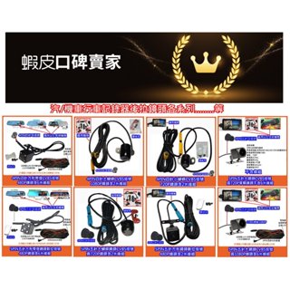 【口碑賣家】含稅附發票 4Pin(四針腳)/5pin(五針腳)後視鏡行車紀錄器專用後鏡頭