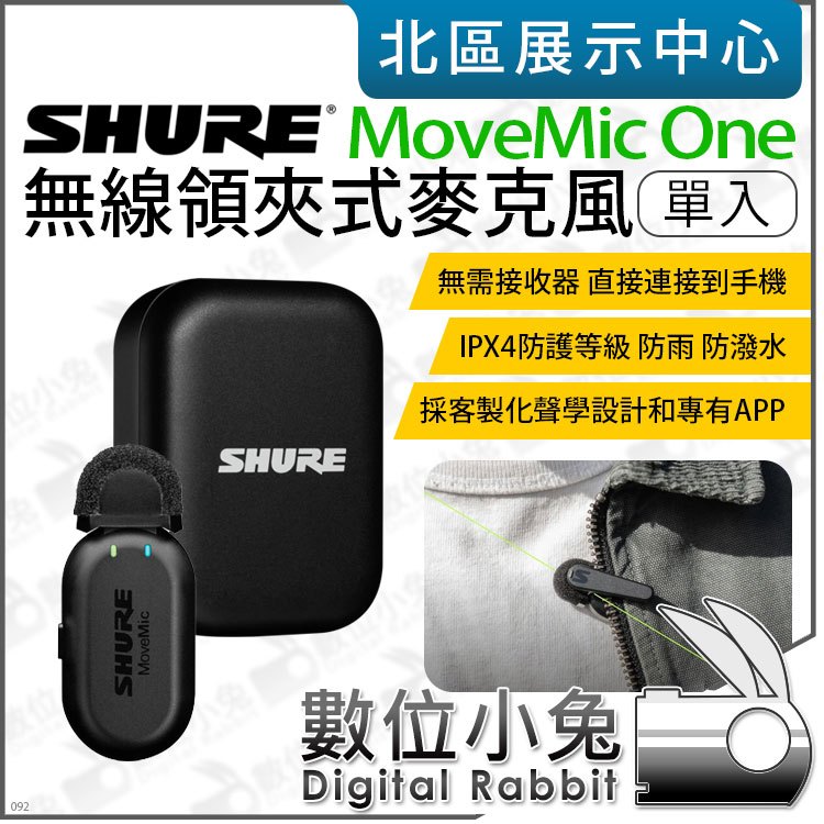 數位小兔【 SHURE MoveMic One Two Receiver Kit 無線領夾式麥克風 接收器組 】公司貨