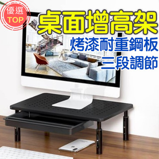 【鏤空散熱】螢幕架 螢幕增高架 電腦架 標準款 抽屜款 增高架 筆電架 電腦螢幕架 桌面增高架