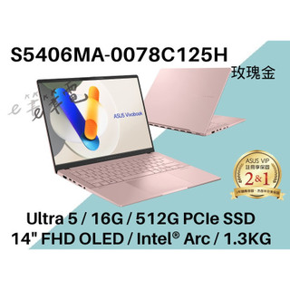 《e筆電》S5406MA-0078C125H 玫瑰金 FHD OLED EVO認證 S5406MA S5406 AI