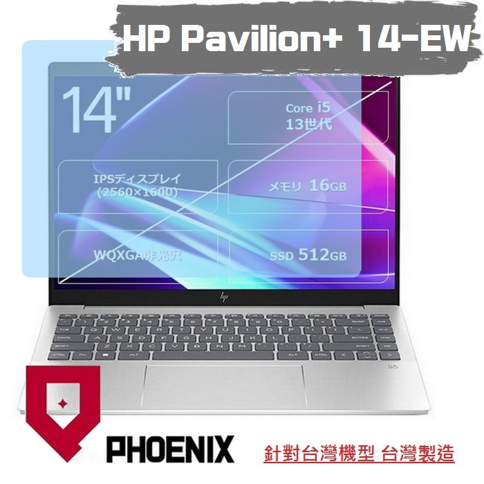 『PHOENIX』HP 14-ew1026TU 14-ew1023TU 專用 高流速 濾藍光 系列 螢幕貼 + 鍵盤膜