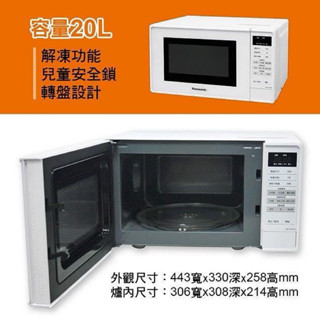Panasonic國際牌20L微電腦微波爐 NN-ST25JW（二手商品9成新謝謝）