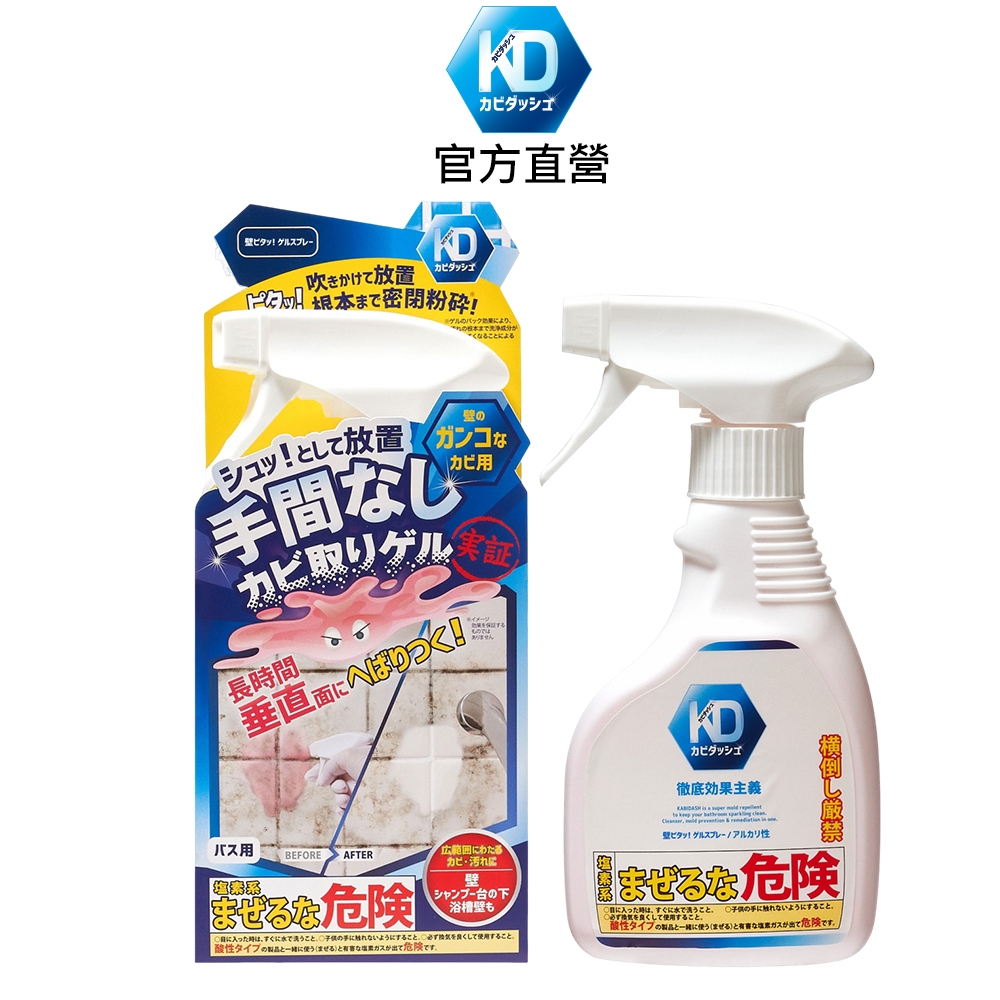 【KD 】浴室用密閉粉碎除黴清潔劑 300ml.強效除霉.抗菌.凝膠噴霧不亂滴.垂直面噴灑沒問題.官方原廠正貨