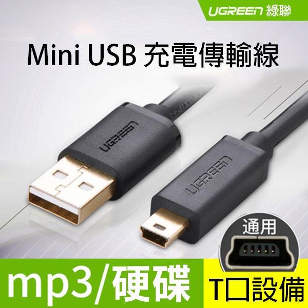 Green Mini USB 充電傳輸線 3/2/1.5/1/0.5/0.25米 充電線 USB 行車記錄適用【飛兒】