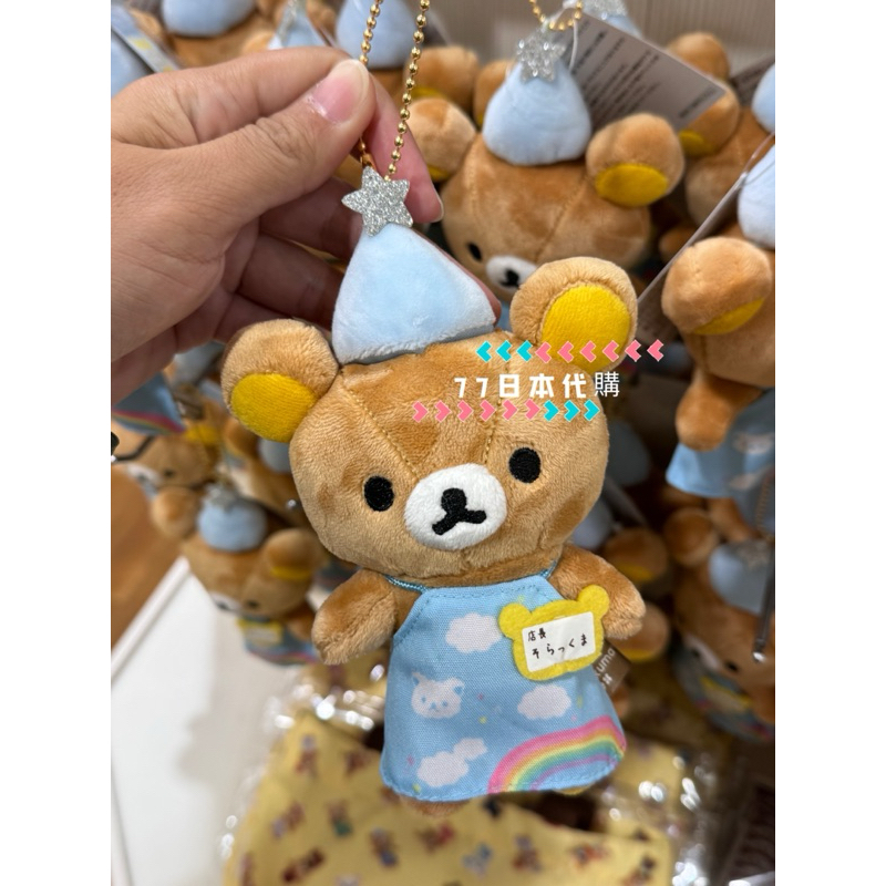 【77日本代購】日本 20週年紀念 晴空塔 限定 拉拉熊 晴空塔拉拉熊 拉拉熊吊飾 玩偶吊飾 拉拉熊玩偶