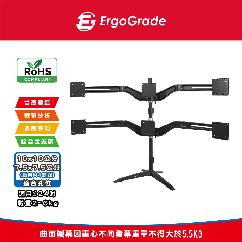 ErgoGrade 電腦六螢幕支架 螢幕支架 螢幕架 電腦架 壁掛架 六螢幕支架 多螢幕支架 螢幕底座 EGTS746Q