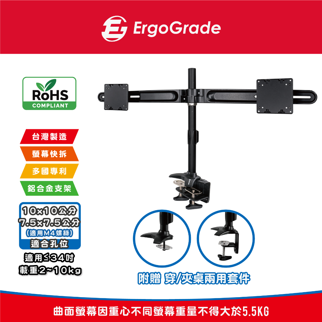 ErgoGrade 34吋 鋁合金 EGTC732Q 桌上型 雙螢幕支架 電腦螢幕支架 液晶螢幕支架 螢幕支架 穿夾兩用