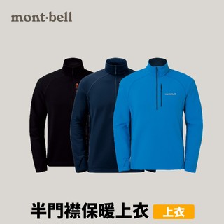 優惠劵多到用不完!!【mont-bell】男款 Trail Action Pullover (1106632)