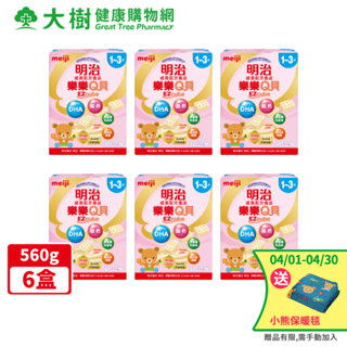 明治 樂樂Q貝 EZCUBE 成長配方食品 1-3歲 6盒 大樹