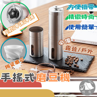 304不銹鋼咖啡磨豆機 手動便攜式 胡椒研磨器 手搖磨粉機 研磨機 便攜式咖啡機 咖啡豆研磨器 手搖磨豆機 現磨手動咖啡