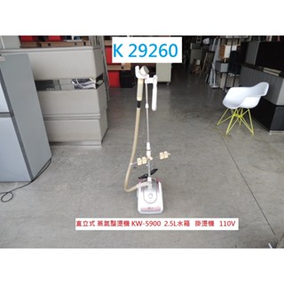 K29260 直立式蒸汽掛燙機 KW-5900 2.5L 直立電熨斗 燙衣機 蒸氣熨斗 平燙電熨 衣物熨燙