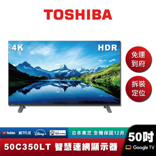 限時優惠 私我特價 50C350LT【TOSHIBA東芝】50吋 4K聯網 液晶顯示器