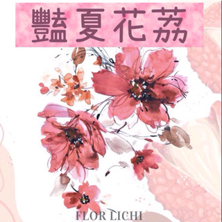 |生豆專區|豔夏花荔 天堂莊園 厭氧日曬桂花 吳則霖特選 希望莊園 艾利達 Tri-Up coffee 翡翠莊園
