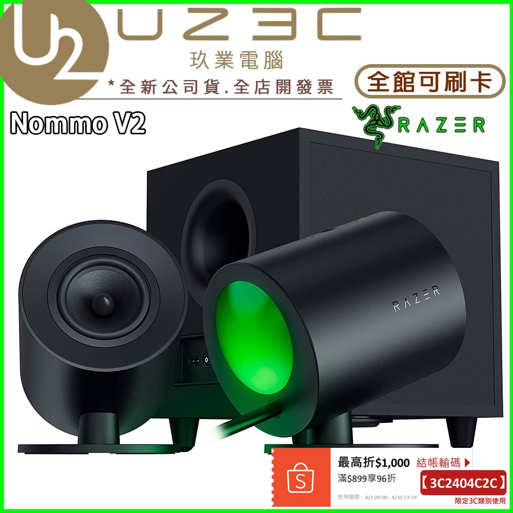 Razer 雷蛇 Nommo V2 天狼星幻彩版 電競喇叭 2.1 聲道 【U23C實體門市】