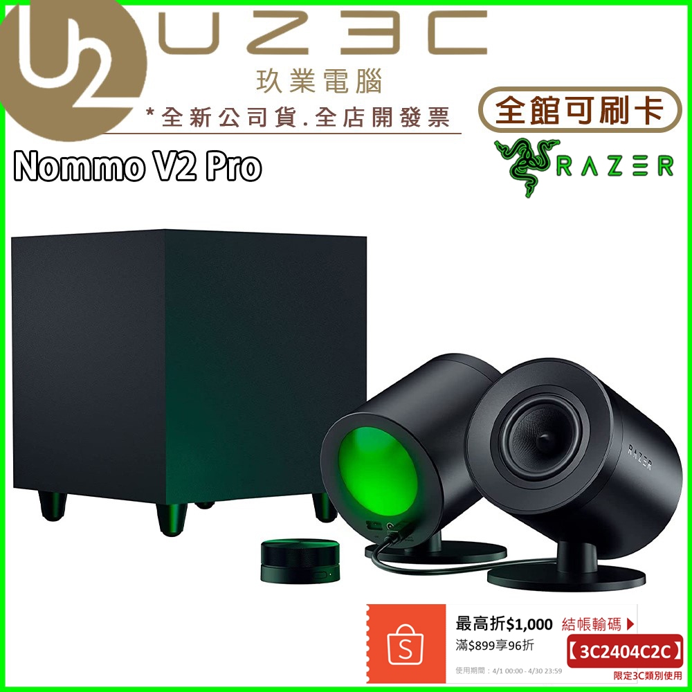 Razer 雷蛇 Nommo V2 Pro 天狼星幻彩版 電競喇叭 2.1 聲道 藍牙【U23C實體門市】