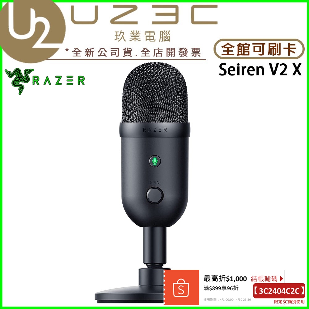 【U23C實體門市】Razer 雷蛇 Seiren V2 X 魔音海妖 USB 電容式麥克風