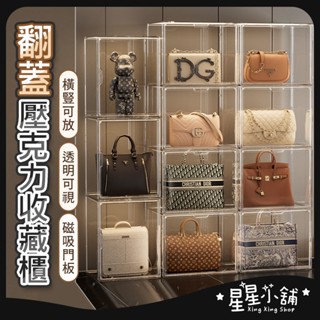 臺灣現貨 壓克力翻蓋 收藏櫃 收納盒 公仔展示盒 透明收納盒 展示盒 公仔展示櫃 壓克力 模型展示盒 收納 星星小舖