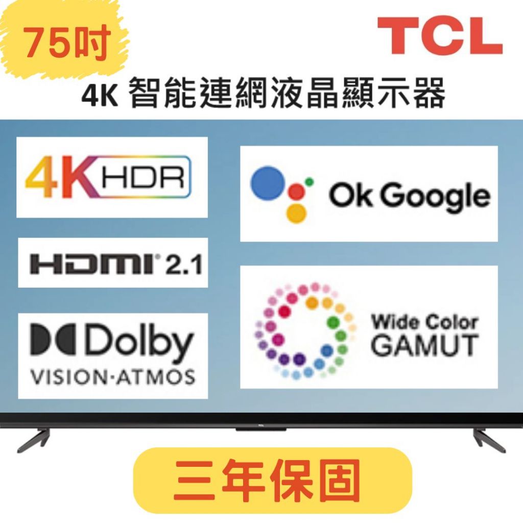 TCL 75吋 P737 4K Google TV 智能連網液晶顯示器【含簡易安裝】75P737