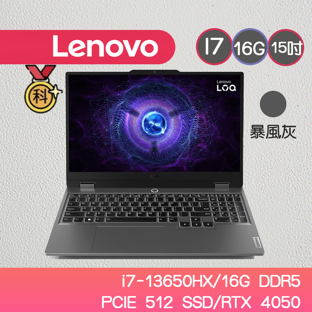 LENOVO聯想 LOQ-83DV00FFTW I7/16G/512G/4050電競