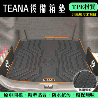 日產Altim後備箱墊 儲物擋板 行李箱墊 19～24年Altima後車箱墊 TPE後備箱墊防水墊 完美契合 後箱墊