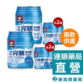 桂格 完膳營養素 新均護系列-低糖／無糖 250mlx24入【新高橋藥局】2款供選｜限宅配