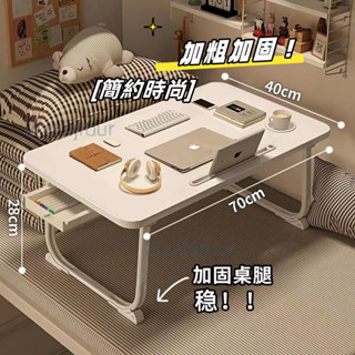 床上小桌子 書桌 小桌子 宿捨學生學習懶人書桌 寢室折疊床上電腦桌 宿捨書桌 臥室坐地可折疊 床遑桌 餐桌 加固