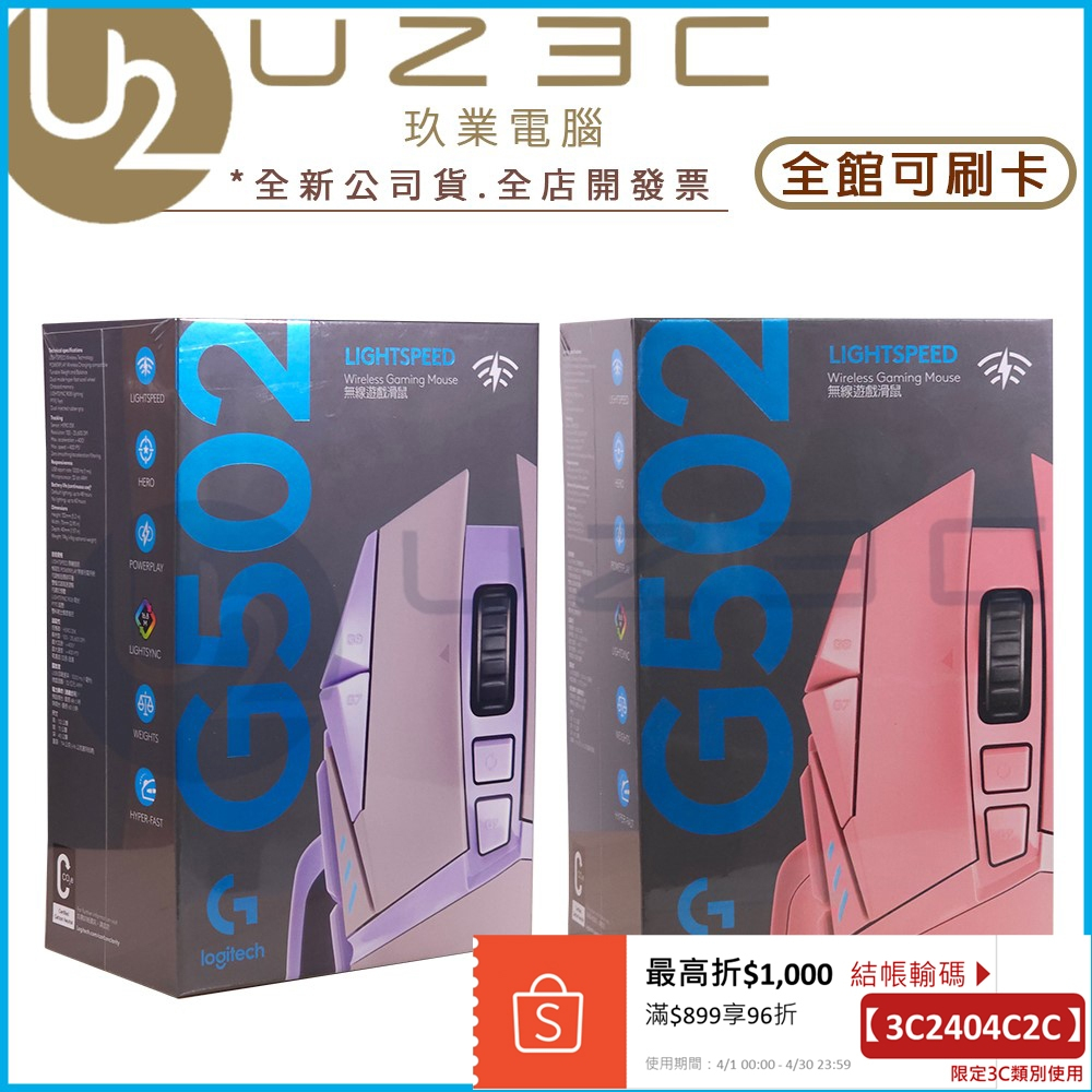 Logitech 羅技 G502 LIGHTSPEED 無線電競滑鼠 遊戲滑鼠【U23C實體門市】