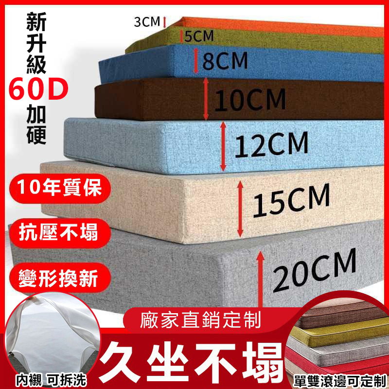 【客製化 可開發票】 60D坐墊海綿墊沙發墊飄窗墊床墊榻榻米墊 椅墊套木椅墊 實木沙發坐墊可拆洗 可加内襯