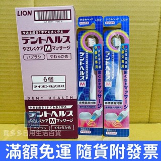【現貨+發票】LION 日本獅王 按摩齦牙刷1入 適合牙齦炎及牙齦不適 超極細毛(顏色隨機出)日本原裝進口