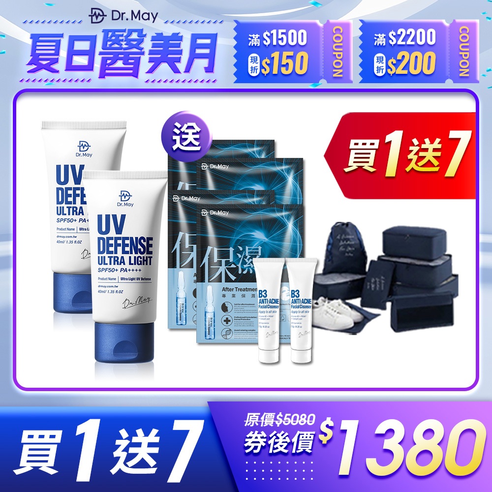 【Dr. May美博士】隔離清爽防曬乳SPF50+40ml(買1送1)+保濕面膜4片+B3潔顏乳10ml*2+旅行8件組