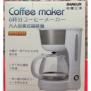 SANLUX 台灣三洋 六人份 650ml 美式咖啡機